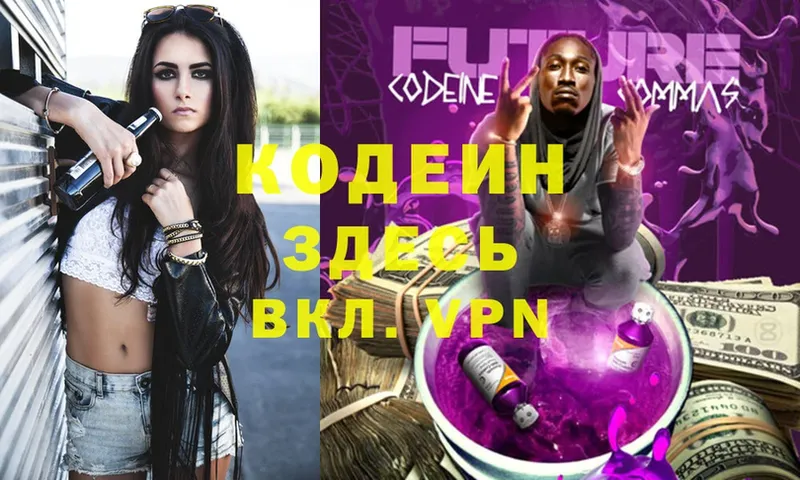 Codein Purple Drank  Великий Устюг 