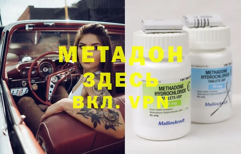 МЕТАДОН methadone  Великий Устюг 